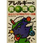  аллергия . еда * окружающая среда вы тоже возможен атопия меры / семья питание изучение .( сборник человек )