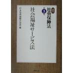  общество благосостояние сервис закон курс общество гарантия закон no. 3 шт / Япония общество гарантия юриспруденция .( сборник человек )