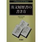  на английском языке написание резюме A Resume &amp; CV Guide/ подлинный дерево документ .( автор )