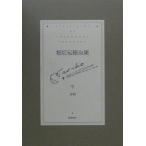  Inagaki Taruho полное собрание сочинений (7)../ Inagaki Taruho ( автор )