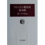  Washington политика . смотреть глаз средний .. документ / paul (pole) . гора ( автор )