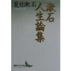 . камень жизнеописание сборник .. фирма литературное искусство библиотека / Natsume Soseki ( автор )