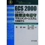 ECS2000. такой как этика закон ... management * система . сооружение делать comp Ryan s* предприятие этика. практика . функция делать . комплект .