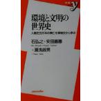  окружающая среда . документ Akira. мировая история человек вид история 20 десять тысяч год. ... окружающая среда история из .. новая книга y030/ камень ..( автор ), дешево рисовое поле .