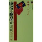 . контейнер. [ товар ]. пересадка быть сердце .. фирма настоящее время новая книга / выход .( автор )