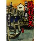 ... стрела цветок . line иллюзия ... конец Shueisha Bunko /... futoshi ( автор )