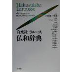  Hakusuisha la разрозненный . мир словарь / Miyake добродетель ., шесть олень ., Франция доллар n