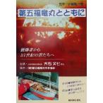  пятый удача дракон круг вместе с .. человек из 21 век. ..../ Kawasaki . один ., большой камень кроме того, 7 