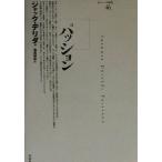 パッション ポイエーシス叢書46/ジャック・デリダ(著者),湯浅博雄(訳者)