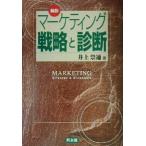  маркетинг стратегия . диагностика / Inoue . через ( автор )