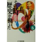  эта час история . перемещение ..(6)/NHK брать материал .( сборник человек )