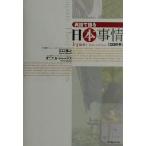  английский язык . язык . Япония обстоятельства /....( автор ), Daniel du- форель ( автор )