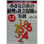  маленький фирменный учет . общество гарантия. деловая практика это и больше .... документ . нет реальный день бизнес / Tamura один прекрасный ( автор )