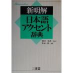  новый Akira . японский язык акцент словарь / осень . один ветка ( сборник человек ), золотой рисовое поле один весна .