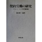  договор ... изучение наружный Sohshin g. .. проблема / серп рисовое поле . один ( автор )