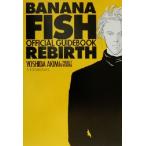 ＢＡＮＡＮＡ　ＦＩＳＨ　ＲＥＢＩＲＴＨオフィシャルガイドブック オフィシャルガイドブック／吉田秋生(著者)