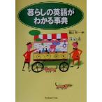  жизнь. английский язык . понимать лексика / бок гора .( сборник человек )