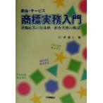  товарный знак деловая практика инструкция вид отвечающий .. . body пример * рассмотрение деловая практика. описание /... Хара ( автор )