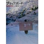 ブラックボード 背負う人/アーティストハウス(編者)　