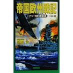 . страна Europe военная история (SCENE3)noru way море . военно-морской флот .. битва история группа изображение новая книга /. рисовое поле .( автор )