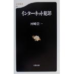  интернет преступление Bunshun новая книга / река мыс . один ( автор )