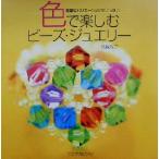  цвет . приятный бисер * ювелирные изделия замечательный варьирование . много /. замок ..( автор )