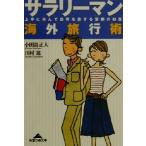sa Rally man путешествие за границу . хорошо сделанный .... мир .. делать запретный. мудрость Chienomori библиотека / маленький рисовое поле остров правильный человек ( автор ), река ..