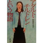  взрослый * дети и история Bunshun Bunko / Nobuta ...( автор )