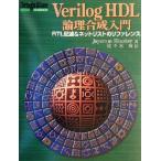 Verilog HDL теория . соединение введение RTL регистрация .&amp; сеть список. справочная информация Design Wave BOOKS/JayaramBhasker( автор ),..