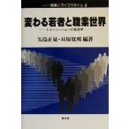  меняется . человек . род занятий мир тигр njishon. социология серии род занятий . жизнь стиль 6/ стрела остров правильный видеть ( автор ),