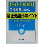 ISO9001 внутри часть .. что касается . правильный место .. отметка * почему почему ..~. причина . Akira . повторный departure предотвращение!/ маленький ..( автор ),. рисовое поле Akira Хара 