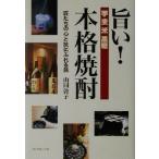 旨い！本格焼酎 匠た�