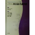  иллюстрации эндокринный * метаболизм внутри .Bunkodo Illustrated Basic Series внутри . сборник внутри . сборник / одна сторона гора ..( сборник человек ), река Цу . 2 ( сборник 