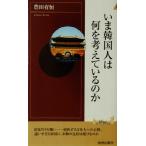 i. Корея человек. какой . обдумать ... . юность новая книга INTELLIGENCE/ Toyota Aritsune ( автор )