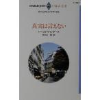  подлинный говоря по правде .. нет арлекин * Image I1542/ Rebecca * winter z( автор ),... sho ( перевод человек )