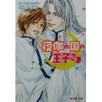  ночь .. страна. .... Kadokawa Ruby Bunko / город Хюга ..( автор )