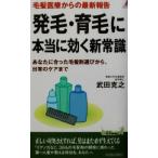 毛髪医療からの最新報告 発毛・育毛に本当に効く新常識 あなたに合った毛髪剤選びから、日常のケアまで 青春　