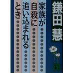  семья . суицид ... включено ... время .. фирма библиотека / серп рисовое поле .( автор )
