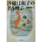 ... Кадзуко. название ... Shueisha Bunko / Kano Tomoko ( автор )