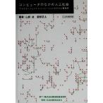  компьютер среди человеческий труд общество мульти- e-jento симуляция модель . сложный серия / гора ..( сборник человек ), Hattori правильный futoshi (