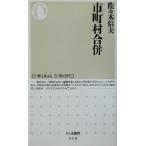  город, район, деревня .. Chikuma новая книга / Sasaki доверие Хара ( автор )