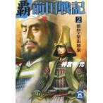. передний рисовое поле военная история (2)..* Shibata . дом Gakken M библиотека / бог . храм изначальный ( автор )