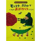  Monstar * отель . привидение роза / Kashiwa лист ..( автор ), высота . оригинальный 
