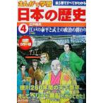 ma... учеба японская история новейший цвет версия (4) Edo времена Edo. . flat .... политика. .../ маленький мир рисовое поле .