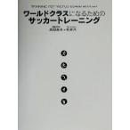  world Class стать поэтому. футбол тренировка / высота холм Британия Хара ( автор ), сосна ..( автор )
