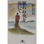 ... ночь .... Gentosha библиотека / Nozawa Hisashi ( автор )