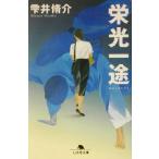 . свет один . Gentosha библиотека /....( автор )