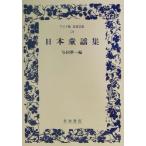  Япония детские песенки сборник широкий версия Iwanami Bunko 136/. рисовое поле . один ( автор )