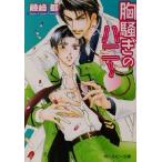 .... мед Kadokawa Ruby Bunko / глициния мыс столица ( автор )