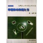  половина проводник. компания .. введение electronics 5/ Izumi ..( автор )